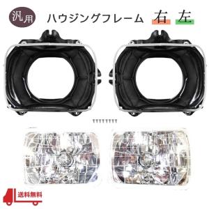 汎用 流用 トヨタ ランドクルーザー プラド 角目 角 角灯 2灯 ヘッド