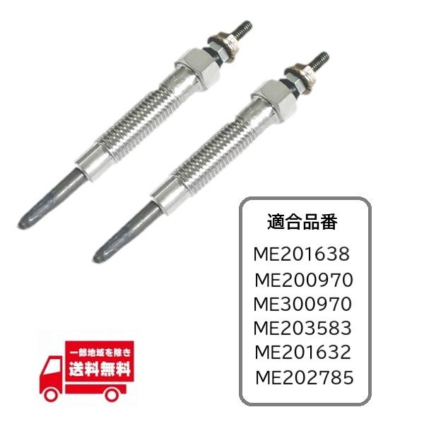 三菱 デリカ スペースギア グロープラグ 2個 2.8L PD8W PE8W PF8W ME2035...