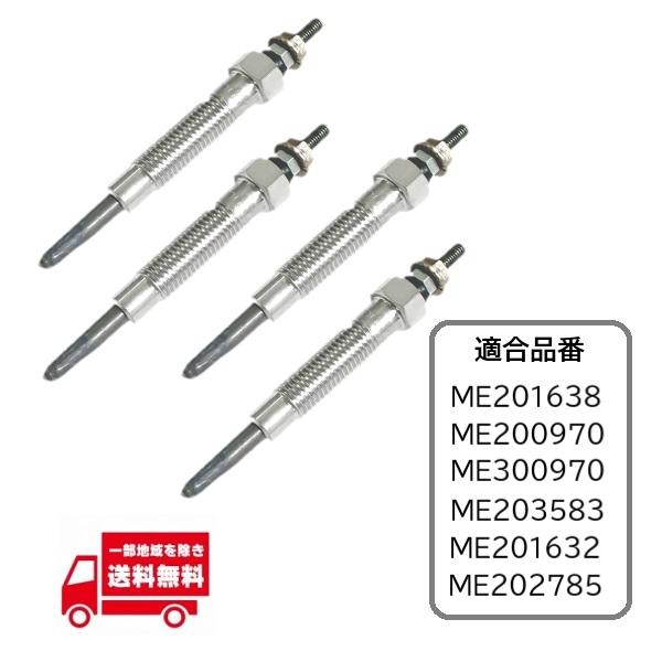 三菱 デリカ スペースギア グロープラグ 4個 2.8L PD8W PE8W PF8W ME2035...