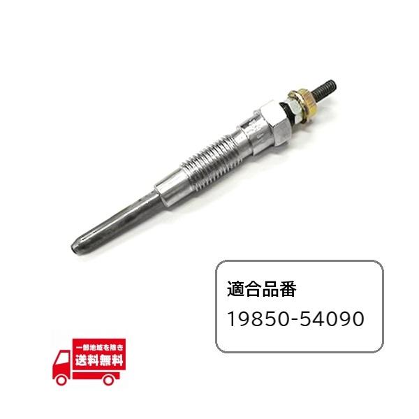 トヨタ ダイナ トヨエース グロープラグ 1個 LY50 LY51 LY61 LY201 LY211...