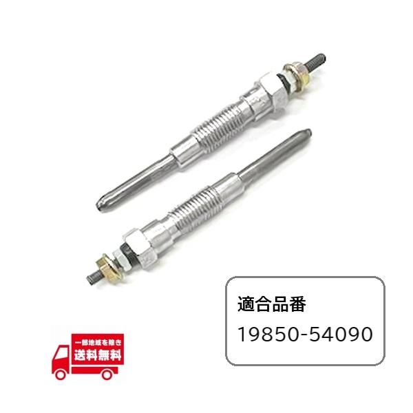 トヨタ ダイナ トヨエース グロープラグ 2個 LY50 LY51 LY61 LY201 LY211...