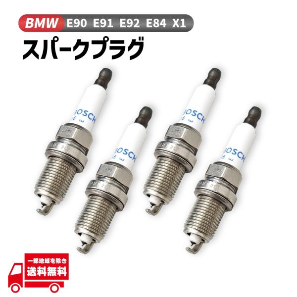 BMW E90 E91 E92 E84 X1 BOSCH製 ダブルプラチナ スパークプラグ 4本 3...