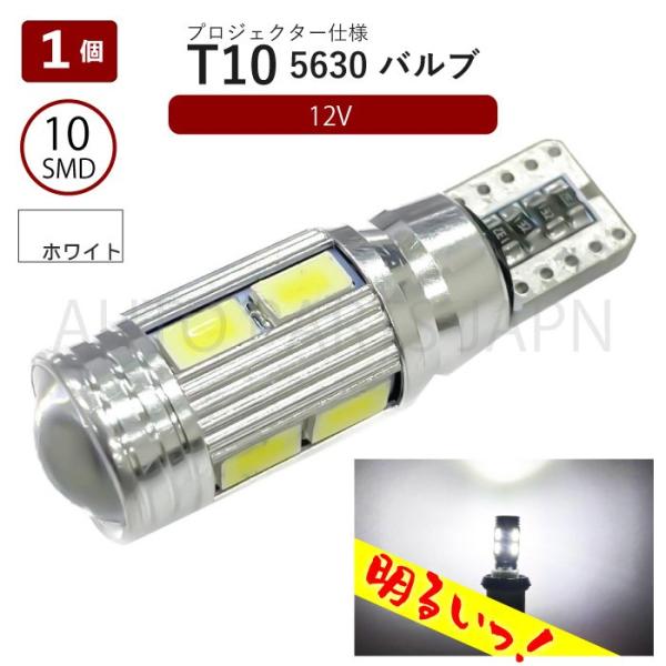 T10 バルブ LED 超高輝度 白 PCB盤ベース 10連 ホワイト SMD 高輝度  単品 1個...