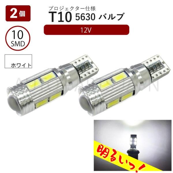 T10 バルブ LED 超高輝度 白 PCB盤ベース 10連 ホワイト SMD 高輝度 2個 セット...