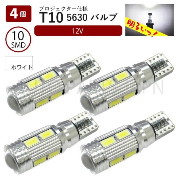 T10 バルブ LED 超高輝度 白 PCB盤ベース 10連 ホワイト SMD 高輝度 4個 セット...