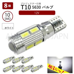 T10 バルブ LED 超高輝度 白 PCB盤ベース 10連 ホワイト SMD 高輝度 8個 セット 12V ポジション 5630 CANBUS ウェッジ ランプ 送料込｜auto-parts-jp