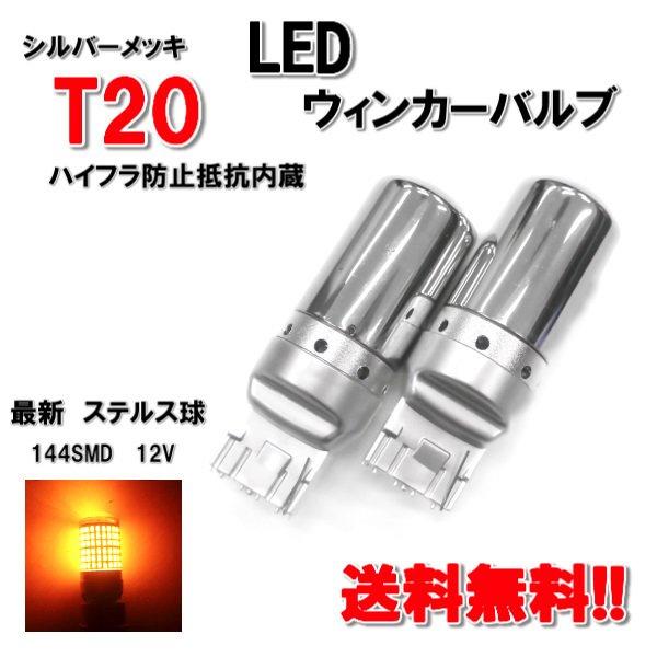 T20 LED ウィンカー バルブ 8個 3014 144SMD シングル オレンジ アンバー 12...