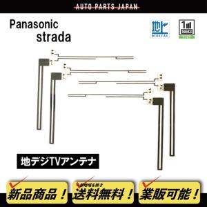 パナソニック ストラーダ ナビ アンテナフィルム 4枚 地デジ フルセグ
