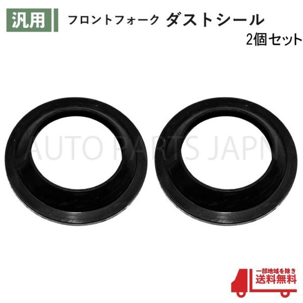 フロント フォーク ダストシール 汎用 30φ フォークシール オイル パイプ 2個セット TZR5...