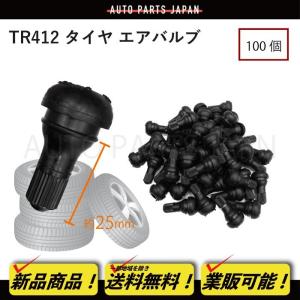 チューブレスバルブ エアバルブ tr413 100個 セット 車 タイヤ バルブ