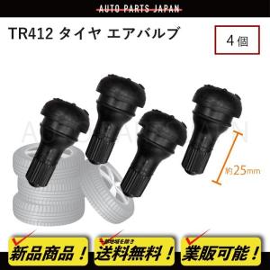 TR412 エアバルブ 4個 ゴムバルブ ショートタイプ バルブコア キャップ 付き チューブレス ホイール タイヤ 車 バイク 自転車 定形外 送込｜auto-parts-jp