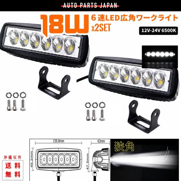 送料無料 汎用 作業用照明 レジャー  狭角 12V-24V 6500K 18W  LED フォグラ...