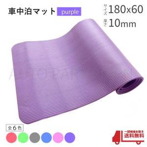 ヨガマット 厚さ 10mm 紫 1cm フロアマット トレーニングマット ヨガ