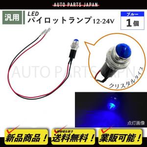 パイロット ランプ LED 埋め込み式 12V 24V 白 ロケット 16mm 1個