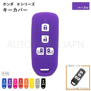 ホンダ N-BOX Custom JF1 JF2 JF3 JF4 シリコン製 キーカバー 青 4