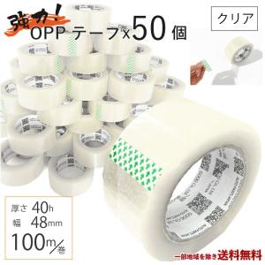 梱包用OPPテープ 48mm×100m 50巻 透明 SET ビニールテープ 強力 梱包