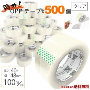 OPP テープ 梱包テープ 50個 セット 梱包 資材 セロテープ 透明テープ