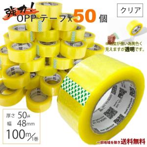 OPP テープ 梱包テープ 50個 セット 梱包 資材 セロテープ 透明テープ 厚さ 50μ 48mm × 100m 50巻 クリア 包装 ビニール 業務用 送込｜オートパーツジャパン