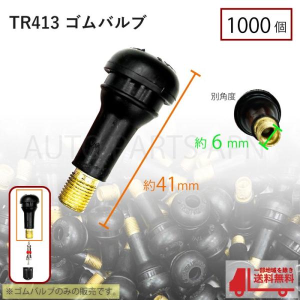 TR413 エアバルブ 1000個 ゴムバルブ ホイール ゴム タイヤ バルブ 車 バイク 自転車 ...