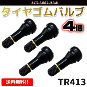 TR413 エアバルブ 4個 ゴムバルブ バルブコア付き キャップ付き チューブレス タイヤ ストレート ホイール TR-413 ムシ 定形外送料無料｜auto-parts-jp