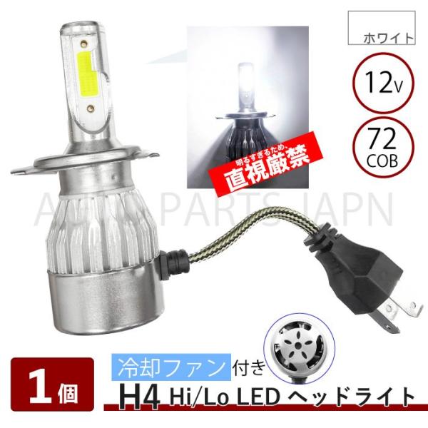 汎用 LED ヘッド ライト ランプ H4 Hi Lo 切替 12V 36W 6000K ケルビン ...