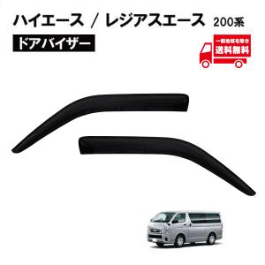 【TOM'S】ハイエース　スポーツサイドバイザー TOM'S（自動車用品） ハイエース・レジアスエーススポーツ