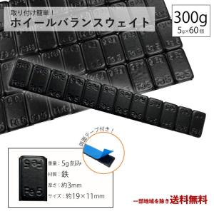 IZUMI（泉産業）バランスウェイト バイク用 5g,10g 2ピース ブラック