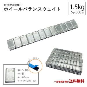 ホイール バランサー 1.5 kg 25本 キロ グラム バランスウェイト 重り ウエイト 1500g シルバー スチール アルミ タイヤ 鉄製 薄型 送込｜auto-parts-jp