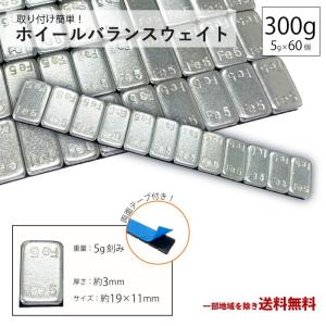 ホイール バランサー 300g 5本 グラム バランスウェイト
