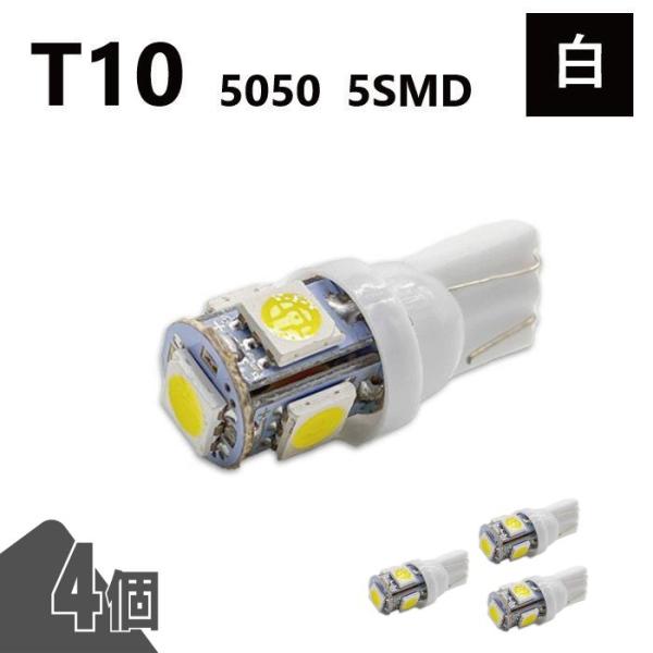 T10 5050 5SMD 白 12V 4個 ウェッジ LED バルブ 3chip T13 T15 ...