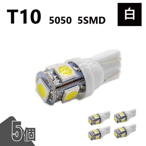 T10 5050 5SMD 白 12V 5個 ウェッジ LED バルブ 3chip T13 T15 ...