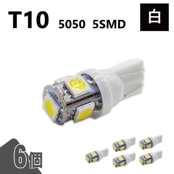T10 5050 5SMD 白 12V 6個 ウェッジ LED バルブ 3chip T13 T15 ...