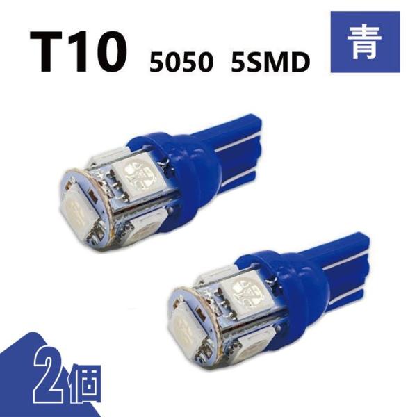 T10 5050 5SMD 青 12V 2個 ウェッジ LED バルブ 3chip T13 T15 ...