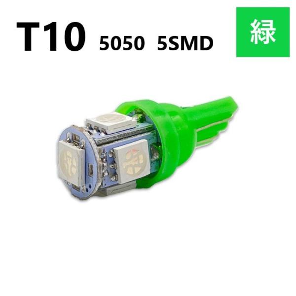 T10 5050 5SMD 緑 12V ウェッジ LED バルブ 3chip T13 T15 T16...
