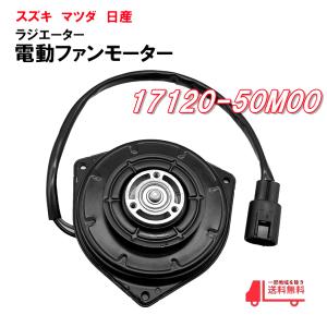 スズキ（SUZUKI） 新品 電動 ファン モーター ワゴンR MH34S MH44S
