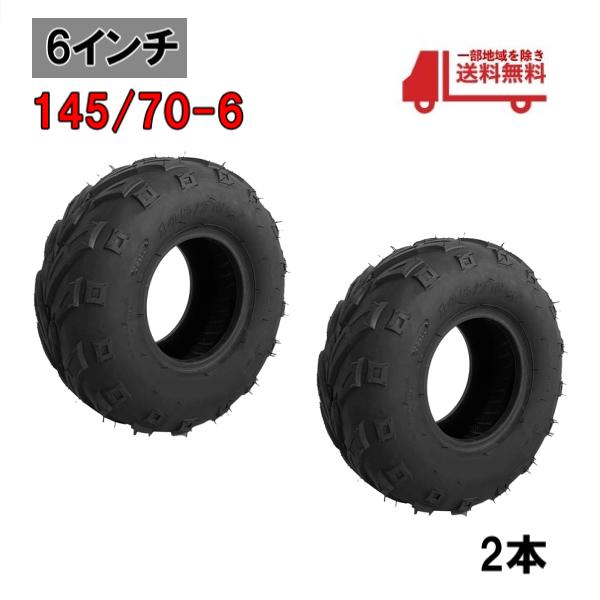 ジャイロ ATV トライク バギー 2輪 3輪 4輪 タイヤ 6インチ 145/70-6 2本 チュ...