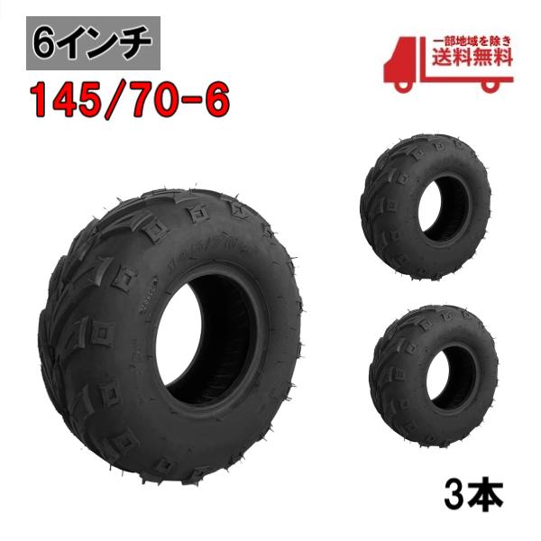 ジャイロ ATV トライク バギー 2輪 3輪 4輪 タイヤ 6インチ 145/70-6 3本 チュ...