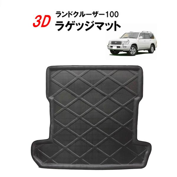 トヨタ ランドクルーザー 100 ランクル ラゲッジマット フロアマット トランク リア リヤ トレ...