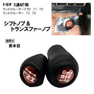 トヨタ純正 ランドクルーザー 本革 MT車用 シフトノブ 【希少正規国内