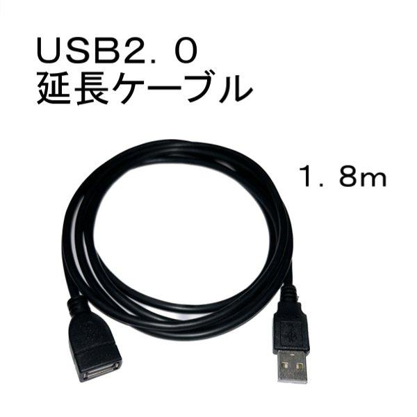 USB2.0 延長 ケーブル 1.8M 1.8メートル 180cm 1800mmセンチ タイプAメス...