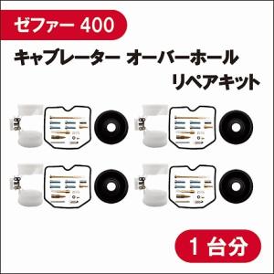 ゼファー400 ダイヤフラム キャブレター オーバーホール リペアキット 4個 1台分 バイク オートバイ カワサキ 川崎 定形外送込