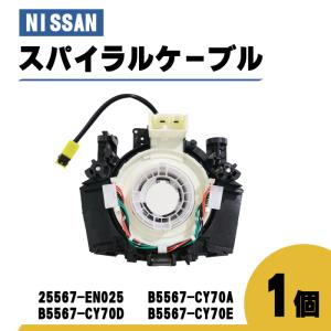 ハンドル&スパイラルケーブル　動作確認済み 日産（NISSAN） フェアレディ スパイラル ケーブル Z Z33 B5567-CY70D