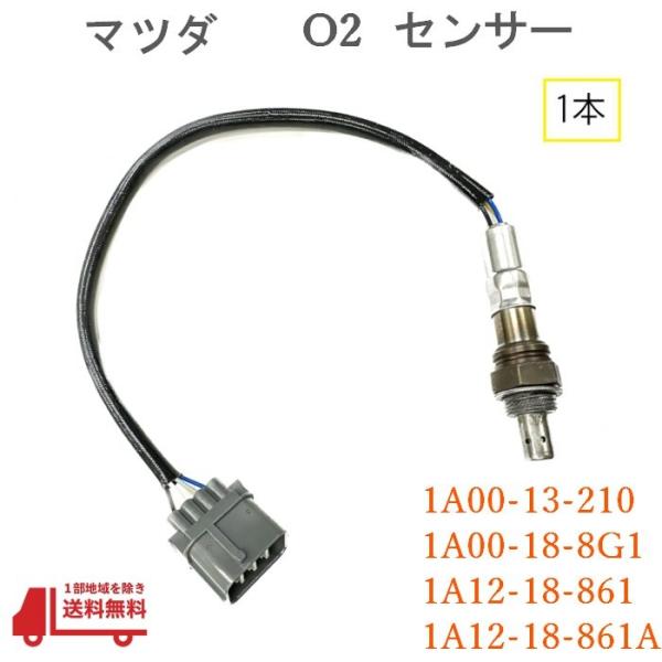 マツダ フレアワゴン O2 センサー フロント 1本 A/Fセンサー MM21 ラムダ―センサー 1...
