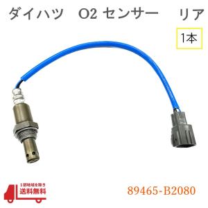 ダイハツ（DAIHATSU） ソニカ L405S L415S 新品 O2センサー 前後 2本