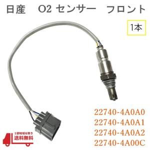 日産 ルークス O2 センサー フロント 1本 AF ラムダ―  ML21S 純正品番 22740-4A0A0 22740-4A0A1 22740-4A0A2 22740-4A00C エキマニ A/F｜オートパーツジャパン