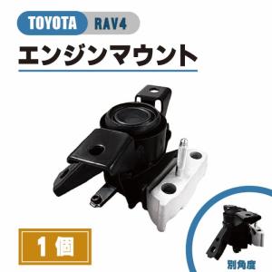 トヨタ ヴァンガード エンジン マウント ACA33W ACA38W 運転席側 RH