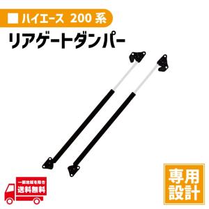200系 ハイエース リアゲート ダンパー 純正タイプ バックドア