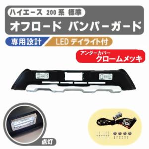 TRD ハイエース 200後期 標準 フロントスポイラー MS341-26003 ハイエース TRD フロントスポイラー」の人気商品一覧 | 安い商品