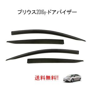 送料無料 トヨタ プリウス ZVW50 系 ドアバイザー ZVW50 ZVW51 ZVW55 サイド ウィンドウ バイザー 4点セット スモーク 雨 日光 雪 煙草｜auto-parts-jp