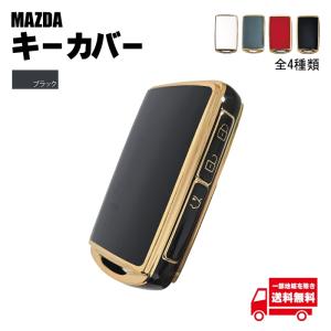 マツダ キーカバー ブラック 黒 スマート キー ケース CX-3 CX-5 CX-8 CX-30 CX-60 MX-30 ロードスターND メッキ ゴールド ライン TPU製